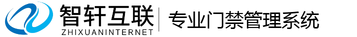 专业门禁管理系统